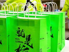 -Yes Lemon就是柠·手打柠檬茶(苏州中心一店)