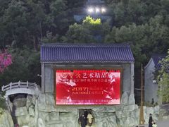 -《神游传奇》秀