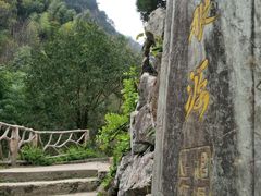 -太湖源风景区