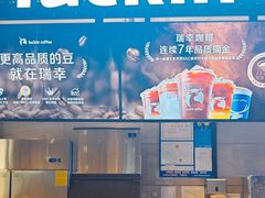 -瑞幸咖啡(长城大厦店)