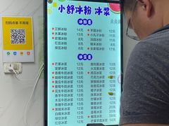 -夏食光安顺小舒冰粉冰浆(甲秀楼店)