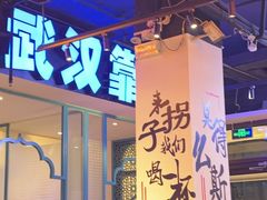 -不是烧烤·武汉大排档(亚运村店)