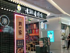 -八佰伴(人民中路店)