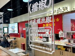 -点蹄·擂椒猪脚饭(市桥店)