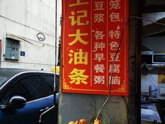 -常记呱呱(育生巷店)