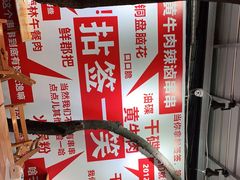 -拈签一笑黄牛肉辣卤串串