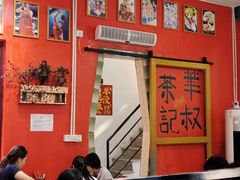 -華叔茶記
