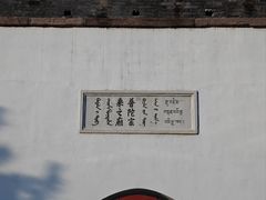-普陀宗乘之庙(小布达拉宫)