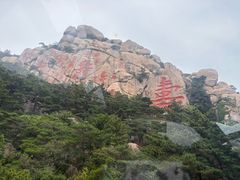 -崂山仰口游览区
