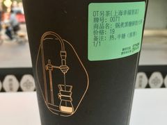 -OT另茶(上海幸福里店)