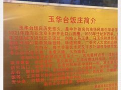 -玉华台饭庄(裕中西里小区店)