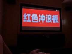 -金色印象·4K影院式足体养生(南方花园店)