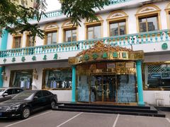 门面-帕米尔食府(白云观店)