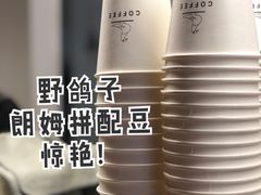 -野鸽子咖啡(中航店)
