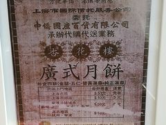 -杏花樓(大世界店)