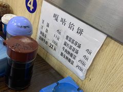 -清真嘎咕馅饼(奉天街店)