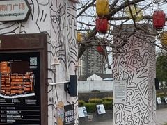 -云间粮仓