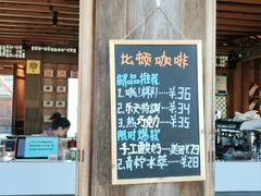 -比顿咖啡(和顺古镇店)