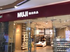 -MUJI无印良品(万达天鹅湖店)