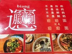 -老刘家biangbiang面(鼓楼店)