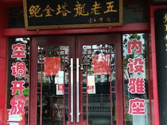 -龙老五汤店(站前西路店)
