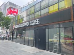 -汉堡王(北京三里屯购物中心)