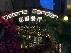-Osteria Garden 生蚝花园餐厅(原进贤路店)