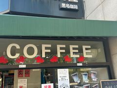 -卖呆儿咖啡(望京店)