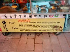 -乐山食古香跷脚牛肉