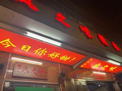 -风之味糖水店(上塘西路店)
