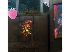 -MOSSO德国餐厅·音乐酒吧(环宇荟店)