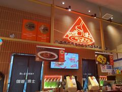 -伽喱博士 Dr.CURRY咖喱饭(太阳宫咖喱店)