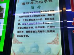 -回坊马二饺子馆