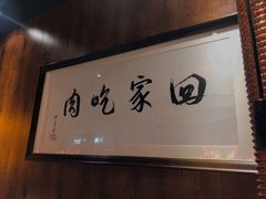 -伊茉家的烤肉店(勒泰中心店)