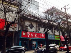 iphone_upload_pic-樊记腊汁肉(竹笆市总店)