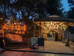 -大汗烧烤滩羊馆(清水河公园店)