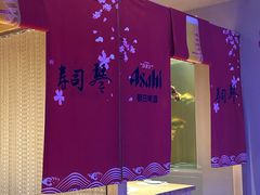 -琴寿司居酒屋(中山广场店)