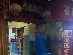 -壶园美食·淮扬菜(东圈门店)