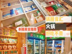 -锅圈食汇火锅烧烤食材超市(红桥店)