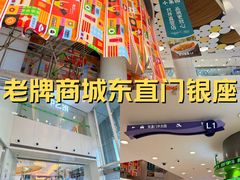 -银座mall(东直门店)