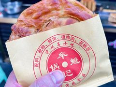 牛肉锅盔-牟记锅魁(总店)