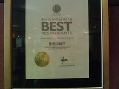 夏苑中餐厅-上海波特曼丽思卡尔顿酒店