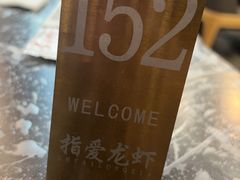 -指爱龙虾(金杨路总店)