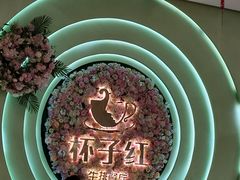 -杯子红牛排(创意产业园店)
