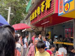 -五福堂龟苓膏(河东北山店)