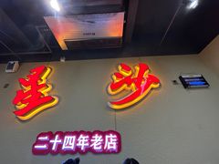 -鸿先阁·干煸虾(星沙店)