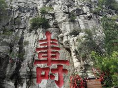 -青州市云门山风景区