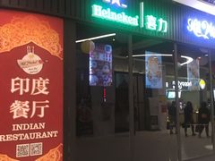 门面-Spice Garden印度餐厅(上海火车站店)