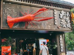 门面-龙巢盱眙龙虾·牛蛙·烧烤宵夜(八卦岭店)