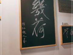 -几荷·恰似故人来(秀水广场店)